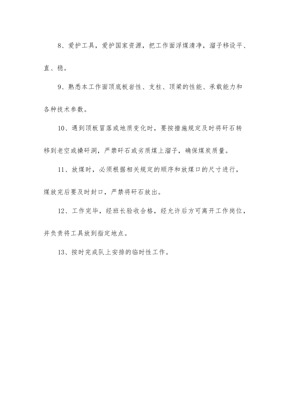 炉房沟煤矿采煤队支架工安全生产岗位责任制_第2页