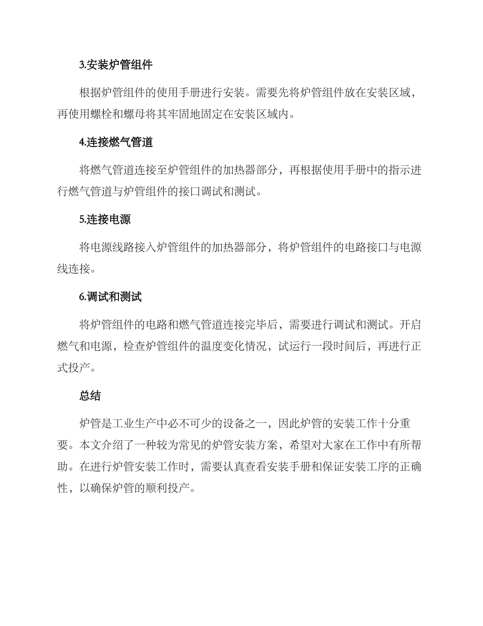 炉管安装方案_第2页
