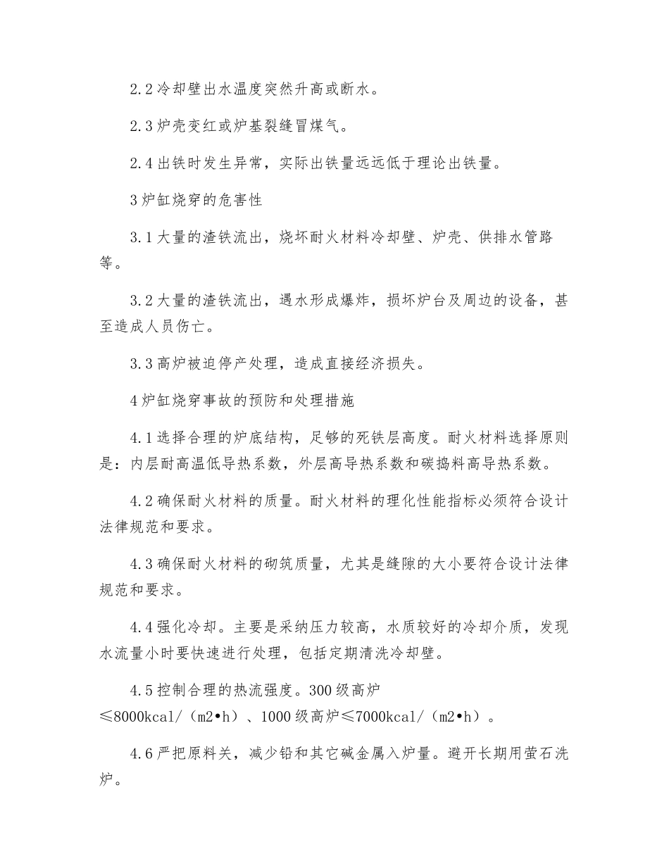 炉缸烧穿的应急预案_第2页