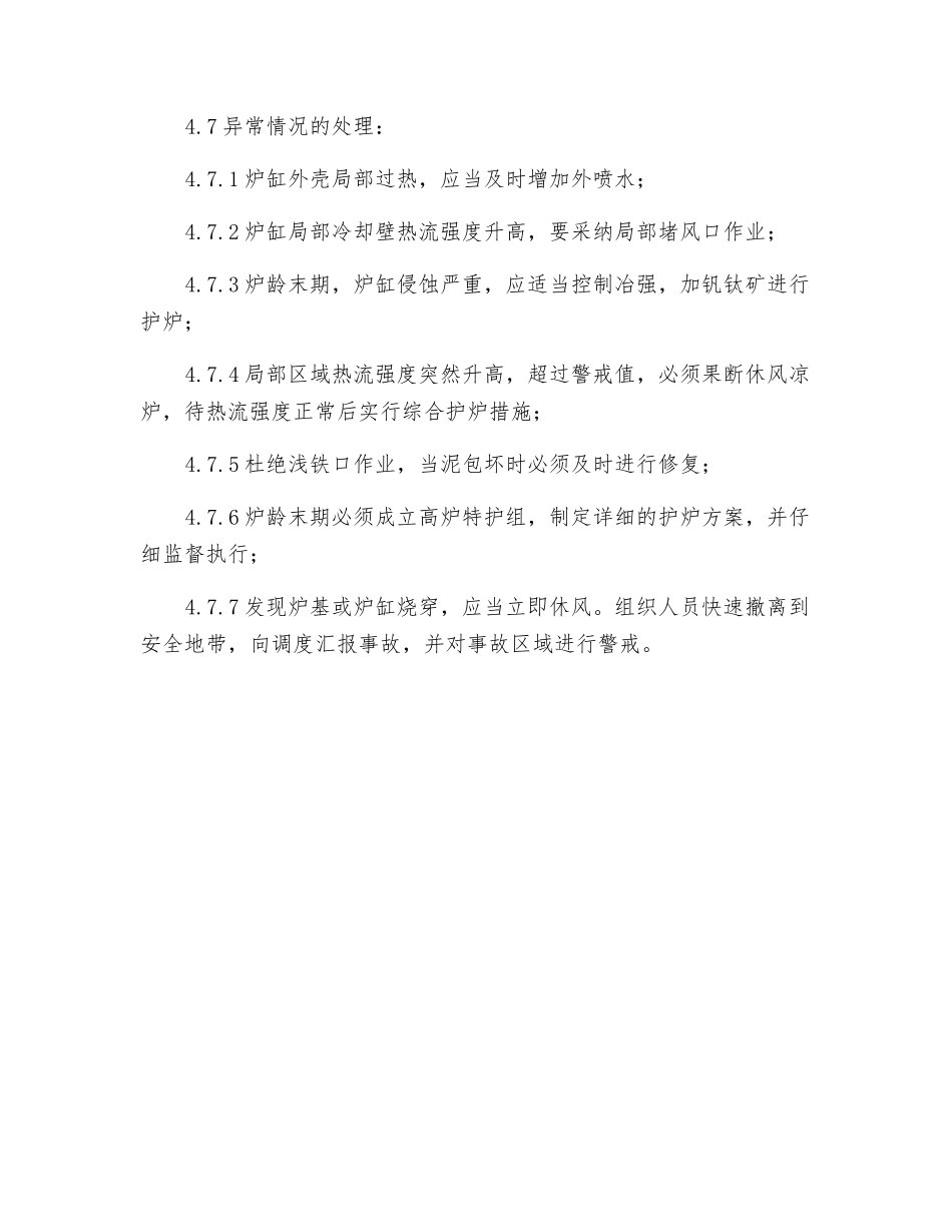 炉缸烧穿的应急预案_第3页