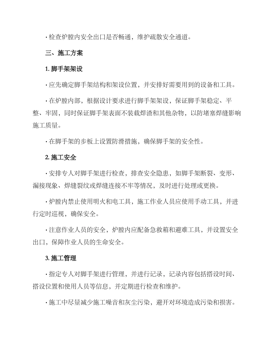 炉膛内脚手架施工方案_第2页