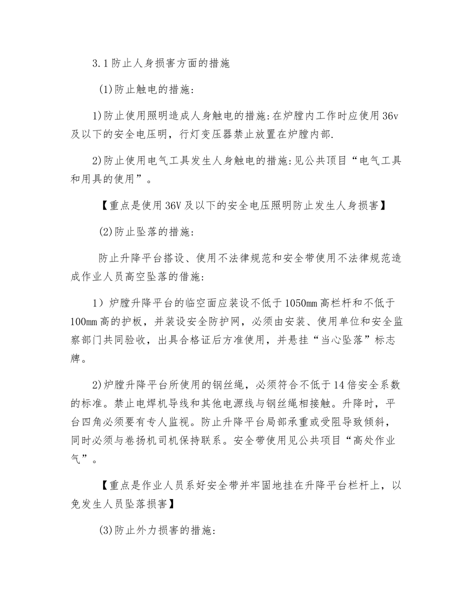 炉膛升降平台的安装与使用_第2页