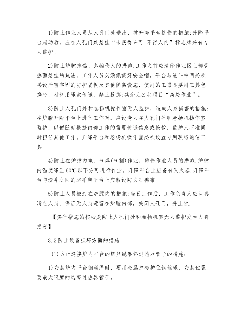 炉膛升降平台的安装与使用_第3页
