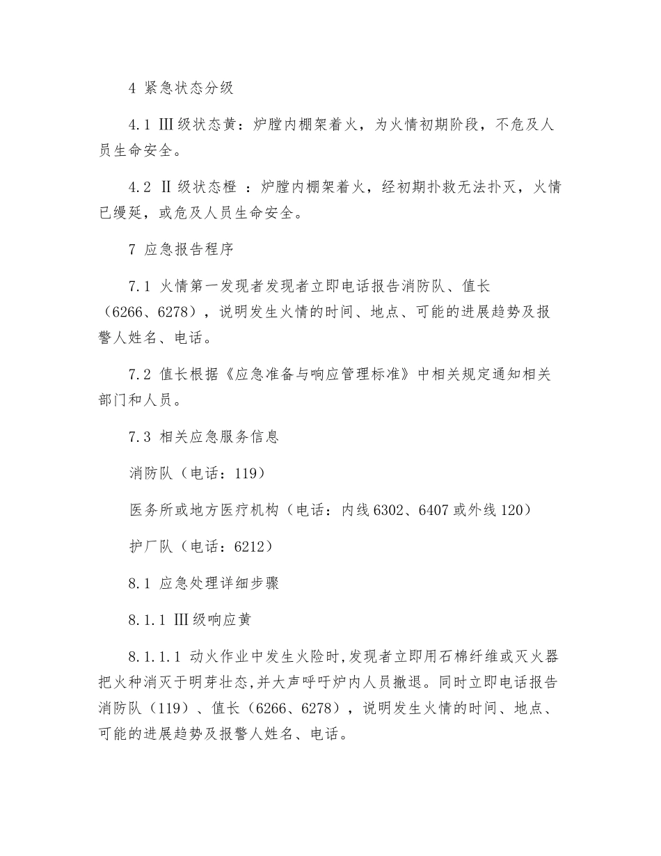 炉膛棚架起火应急响应预案_第2页