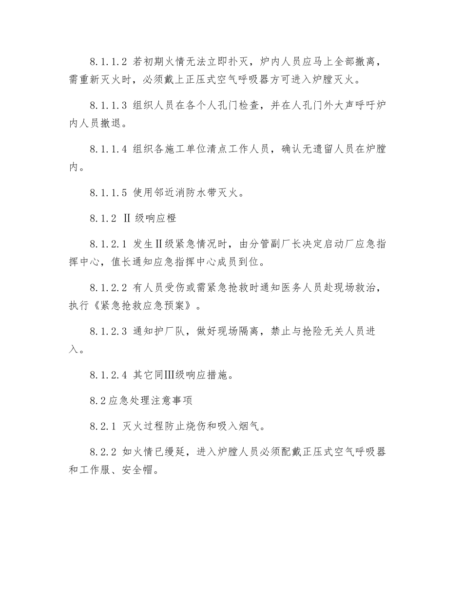 炉膛棚架起火应急响应预案_第3页