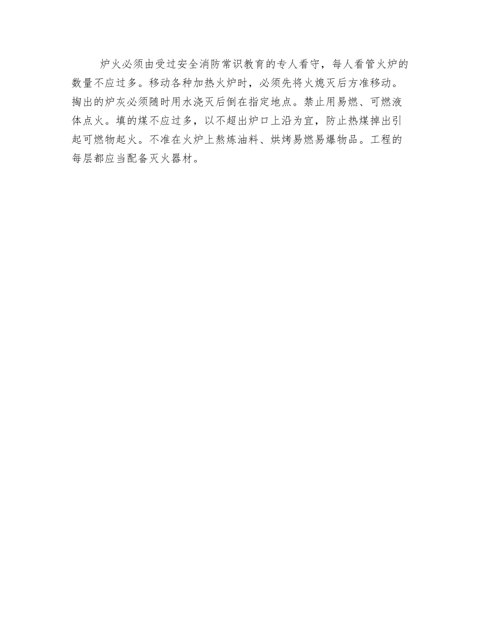炉火安装与使用的防火要求_第2页