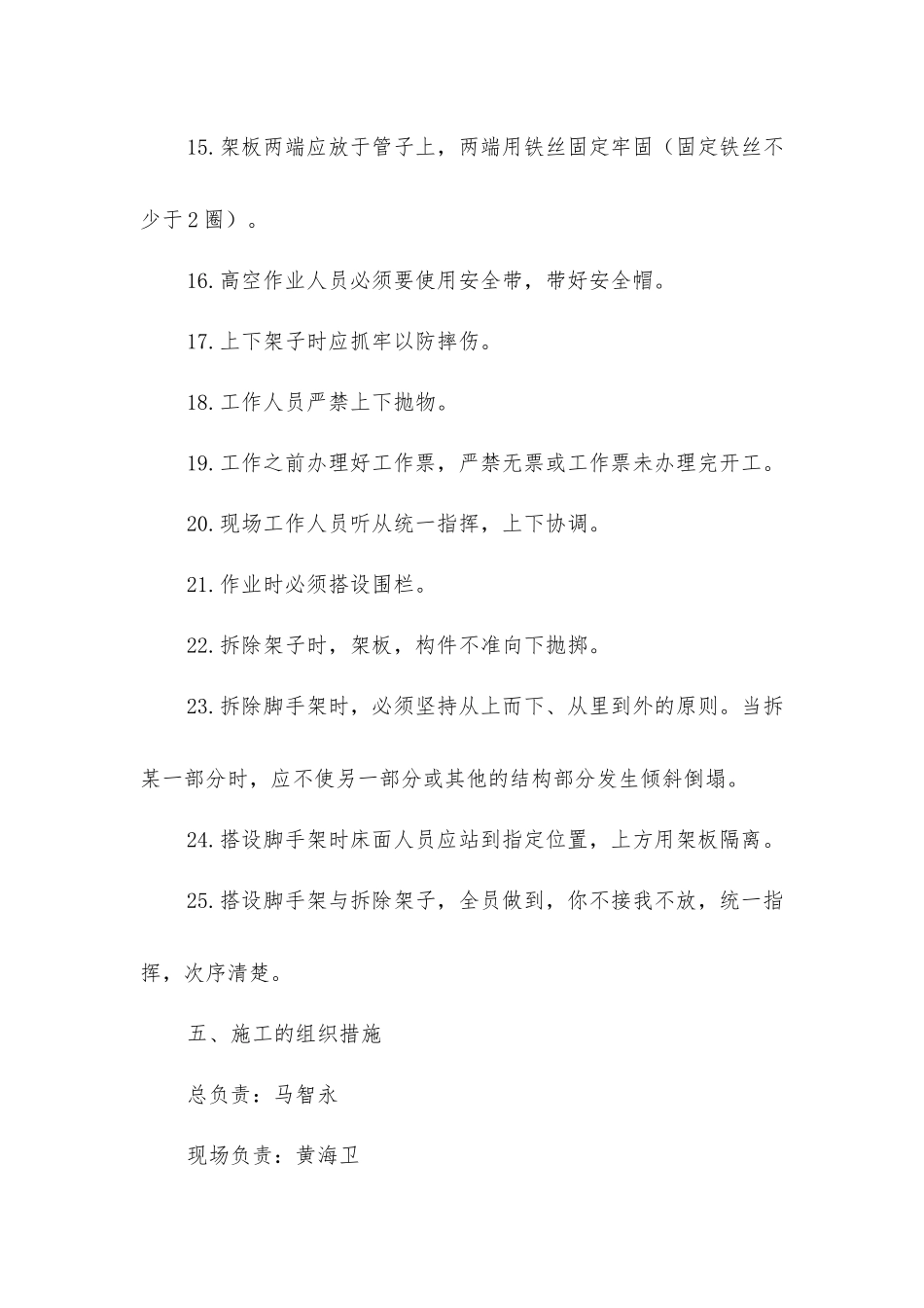 炉膛内脚手架搭设安全措施_第3页