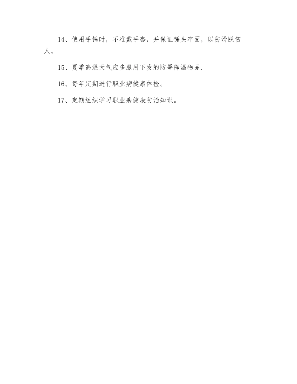 炉门修理工安全岗位规程_第2页