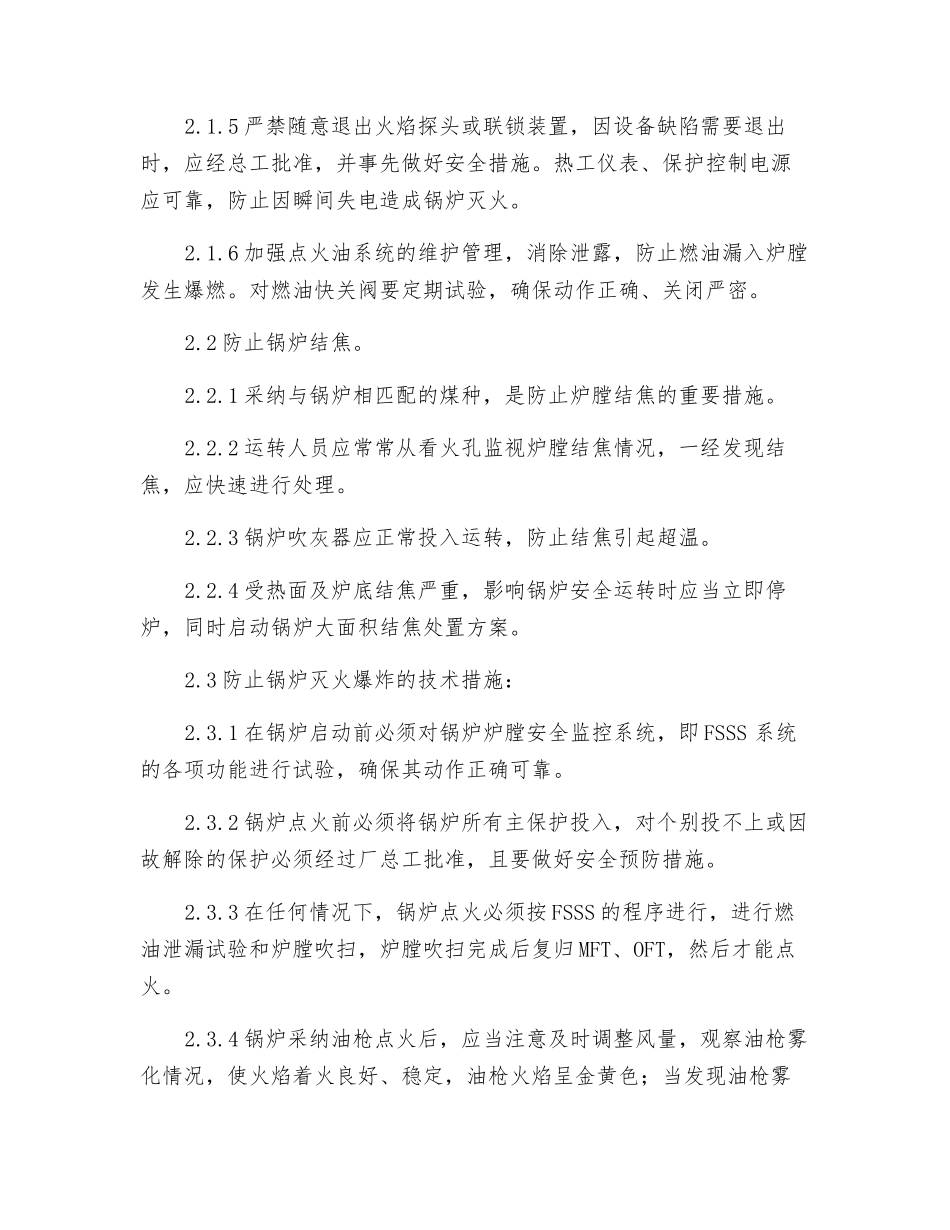 炉膛爆炸风险的控制措施_第2页