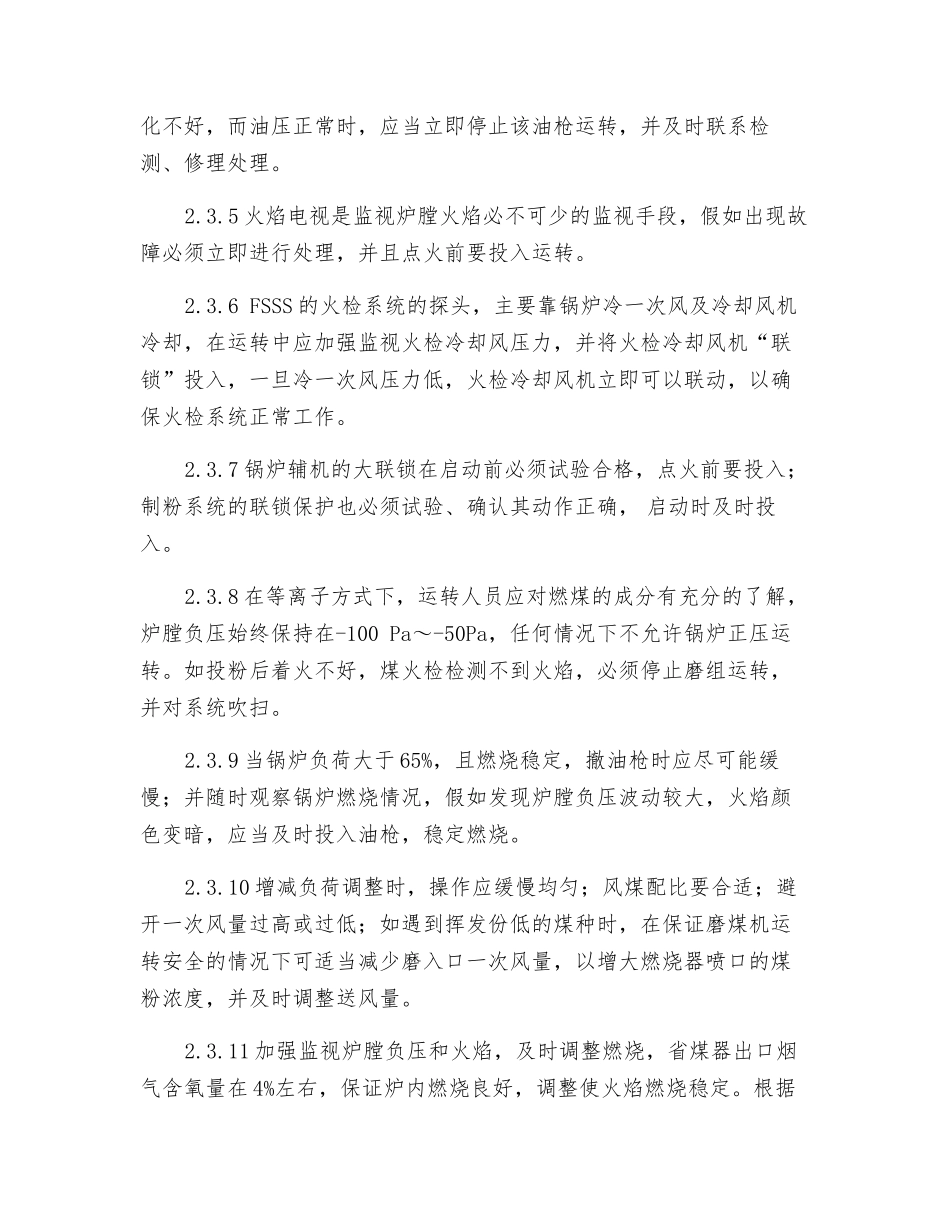 炉膛爆炸风险的控制措施_第3页