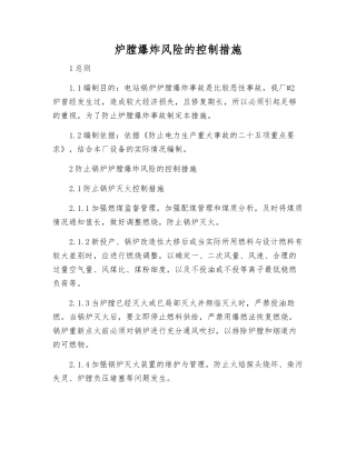 炉膛爆炸风险的控制措施