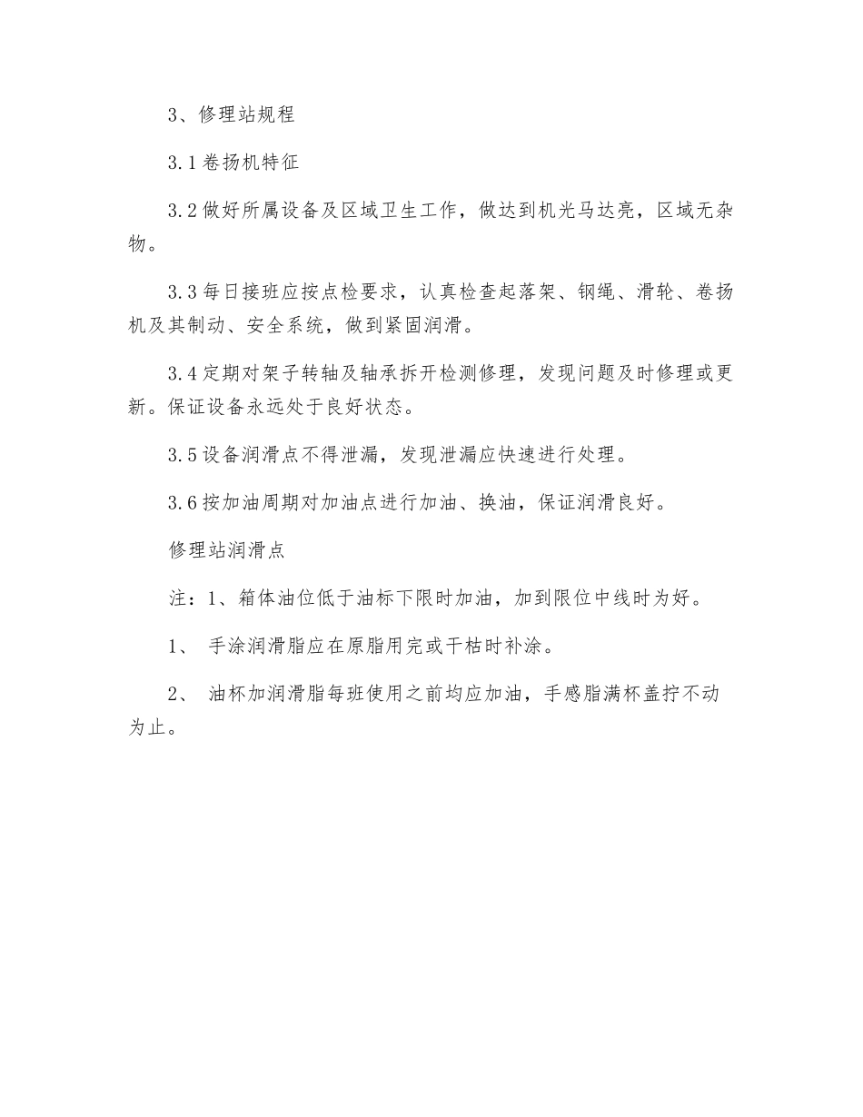 炉门修理站使用维护规程_第2页