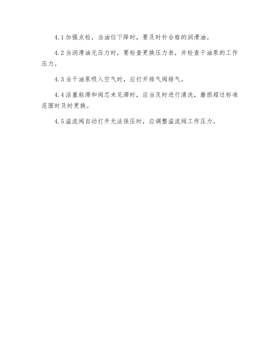 炉顶干油系统应急预案_第2页