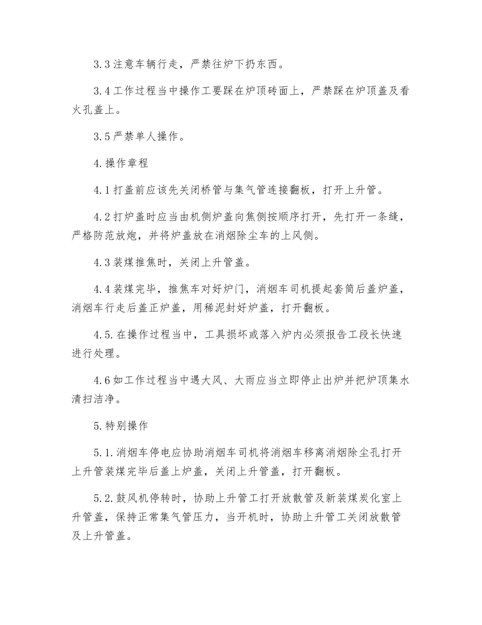 炉顶工岗位安全技术操作规程_第2页