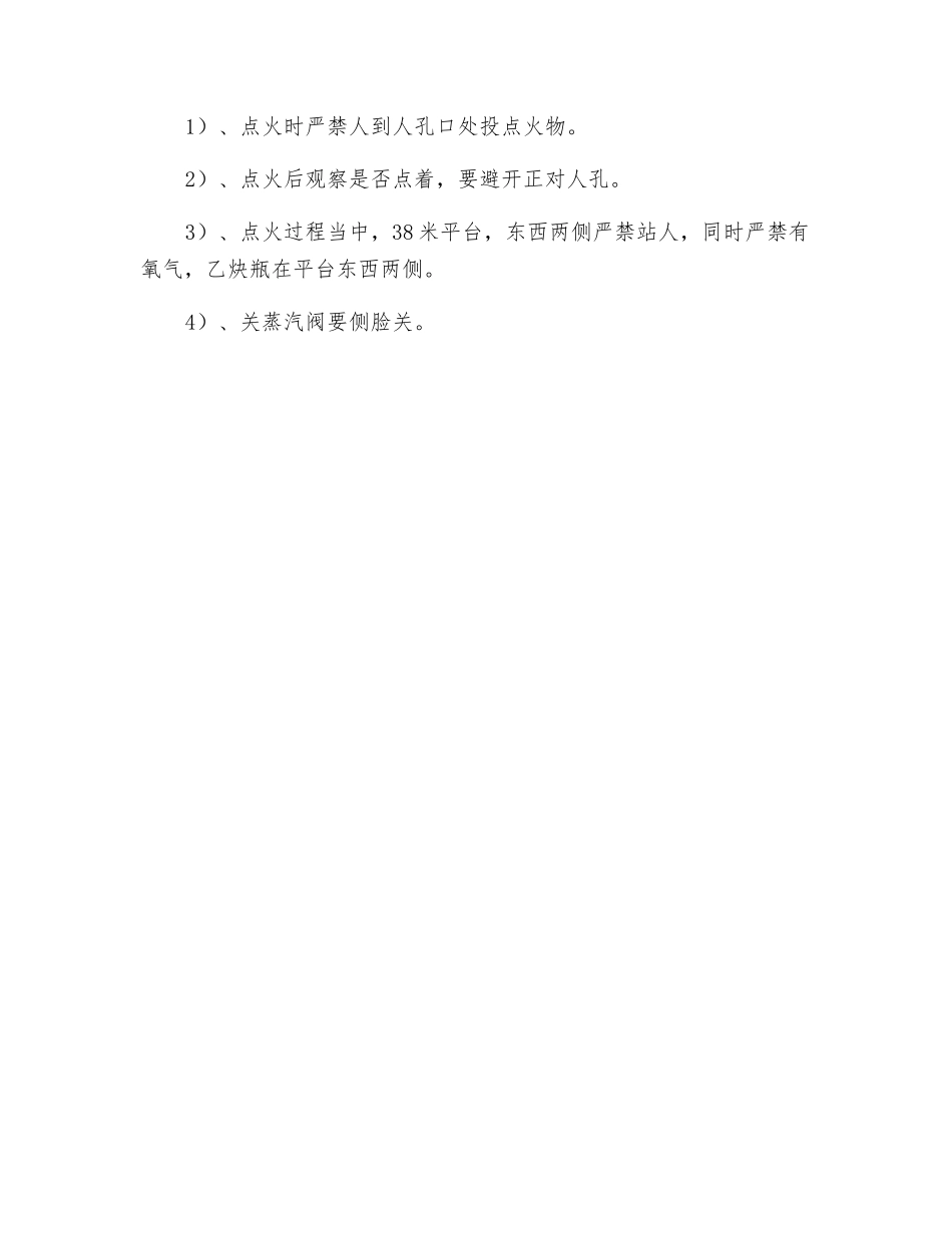 炉顶点火操作规程_第2页