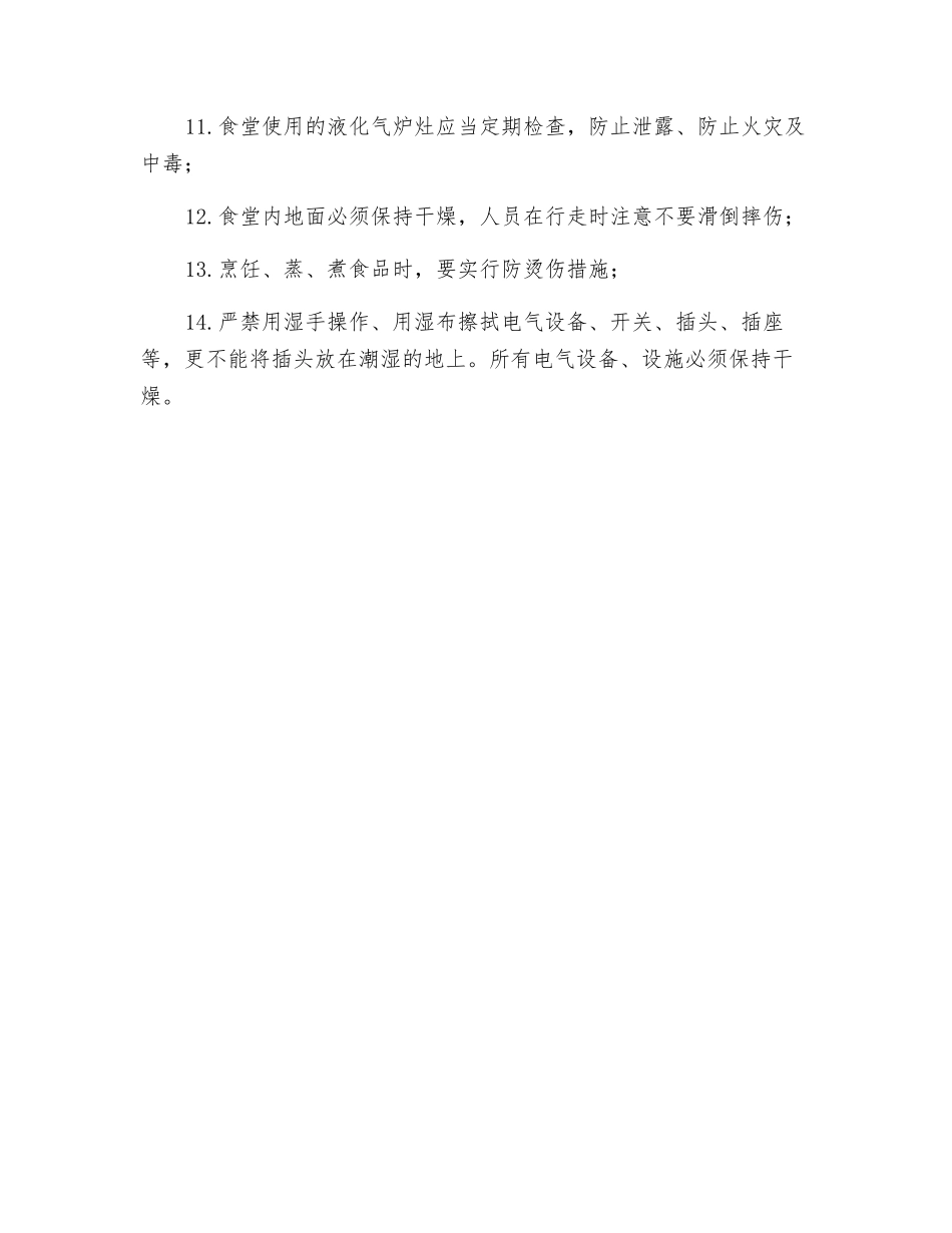 炊事员安全技术交底_第2页