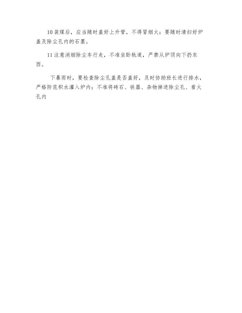 炉顶指挥工操作规程_第2页