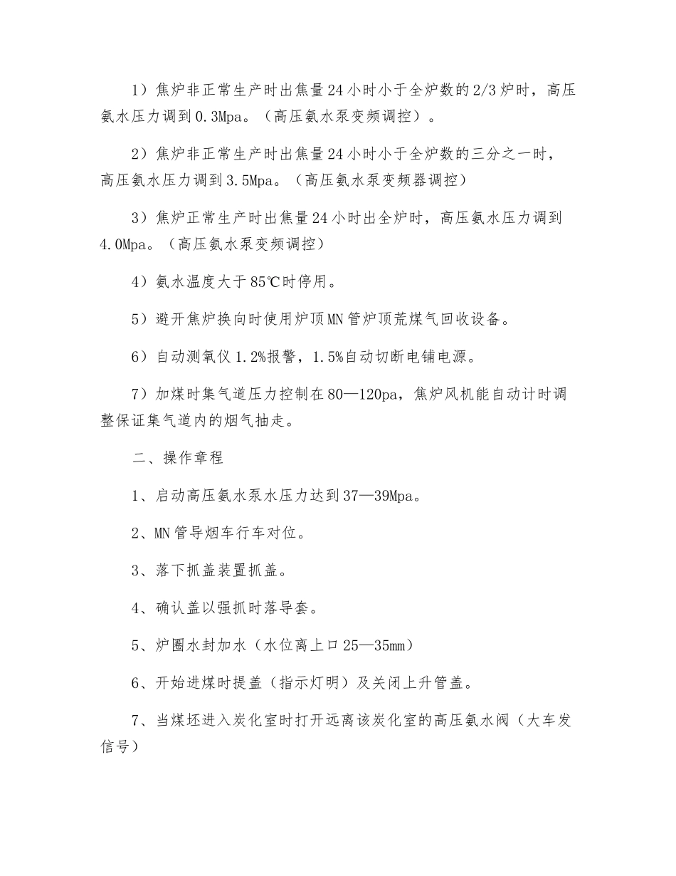 炉顶煤气回收除尘设备操作规程_第2页