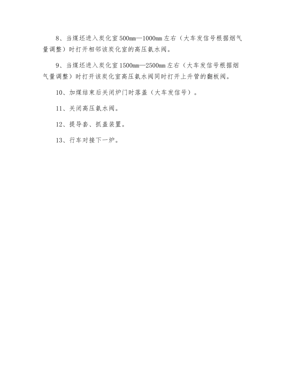 炉顶煤气回收除尘设备操作规程_第3页