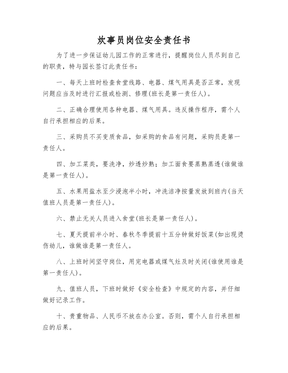 炊事员岗位安全责任书_第1页