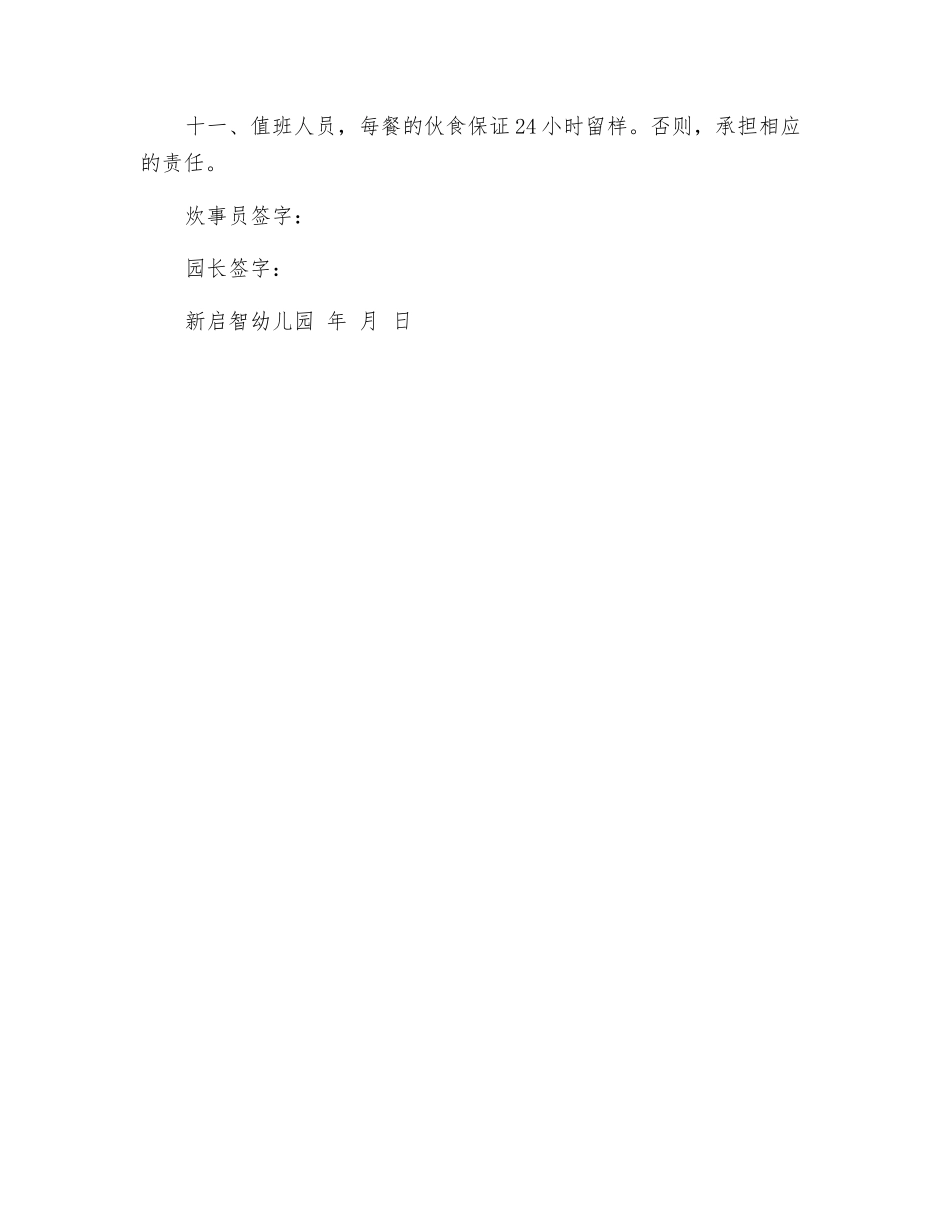 炊事员岗位安全责任书_第2页