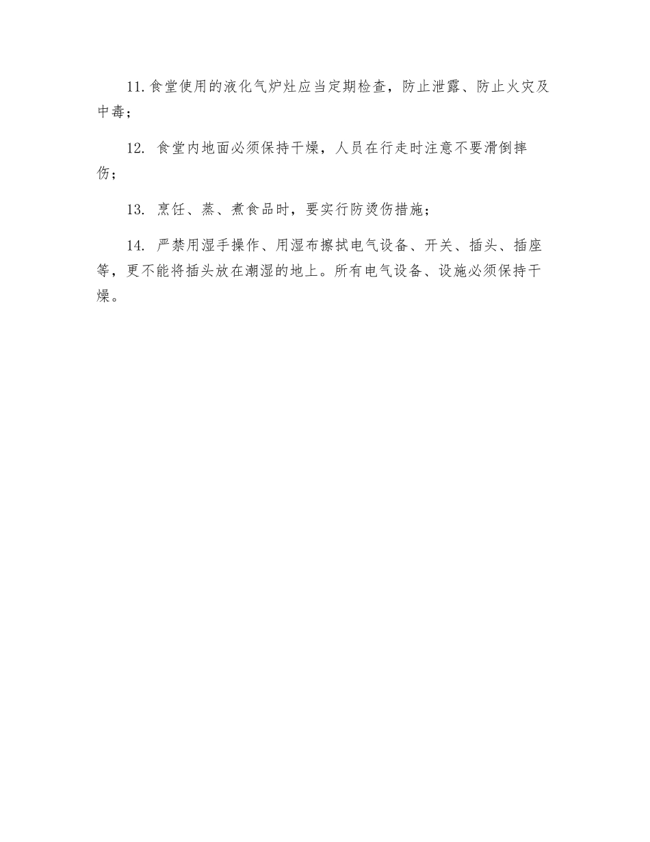 炊事作业安全交底_第2页