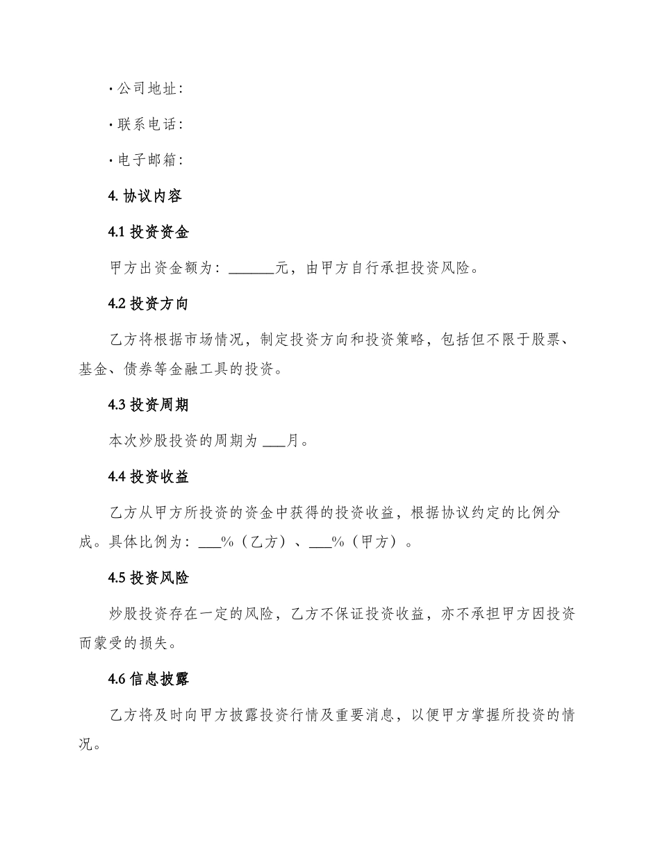 炒股投资协议书_第2页
