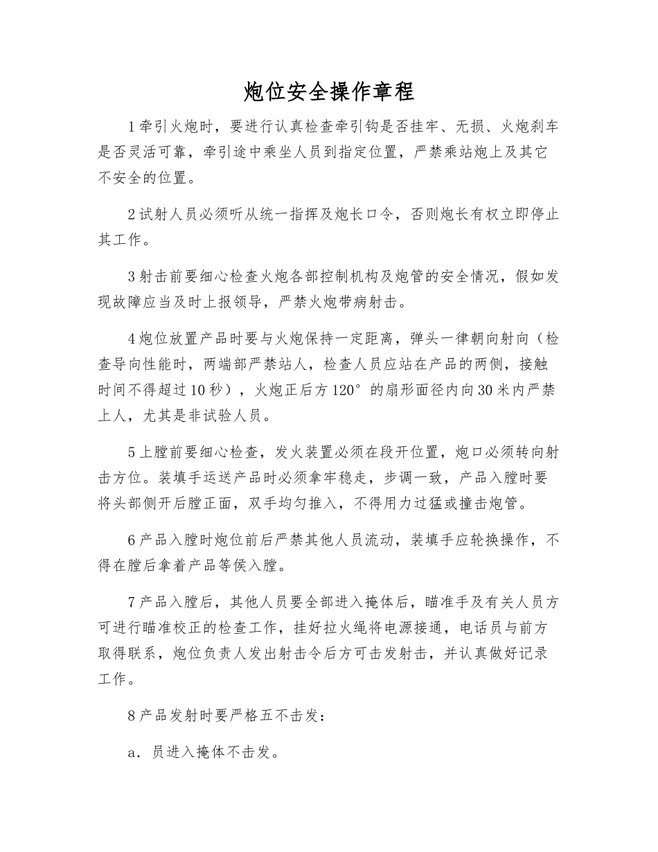 炮位安全操作规程_第1页