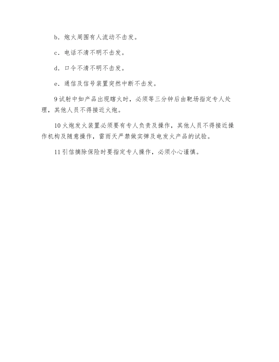 炮位安全操作规程_第2页