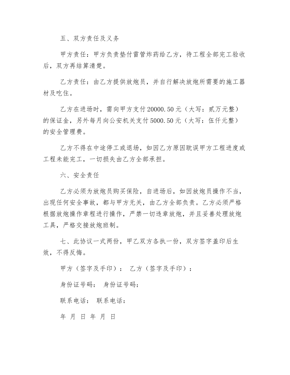 炮工安全合同_第2页