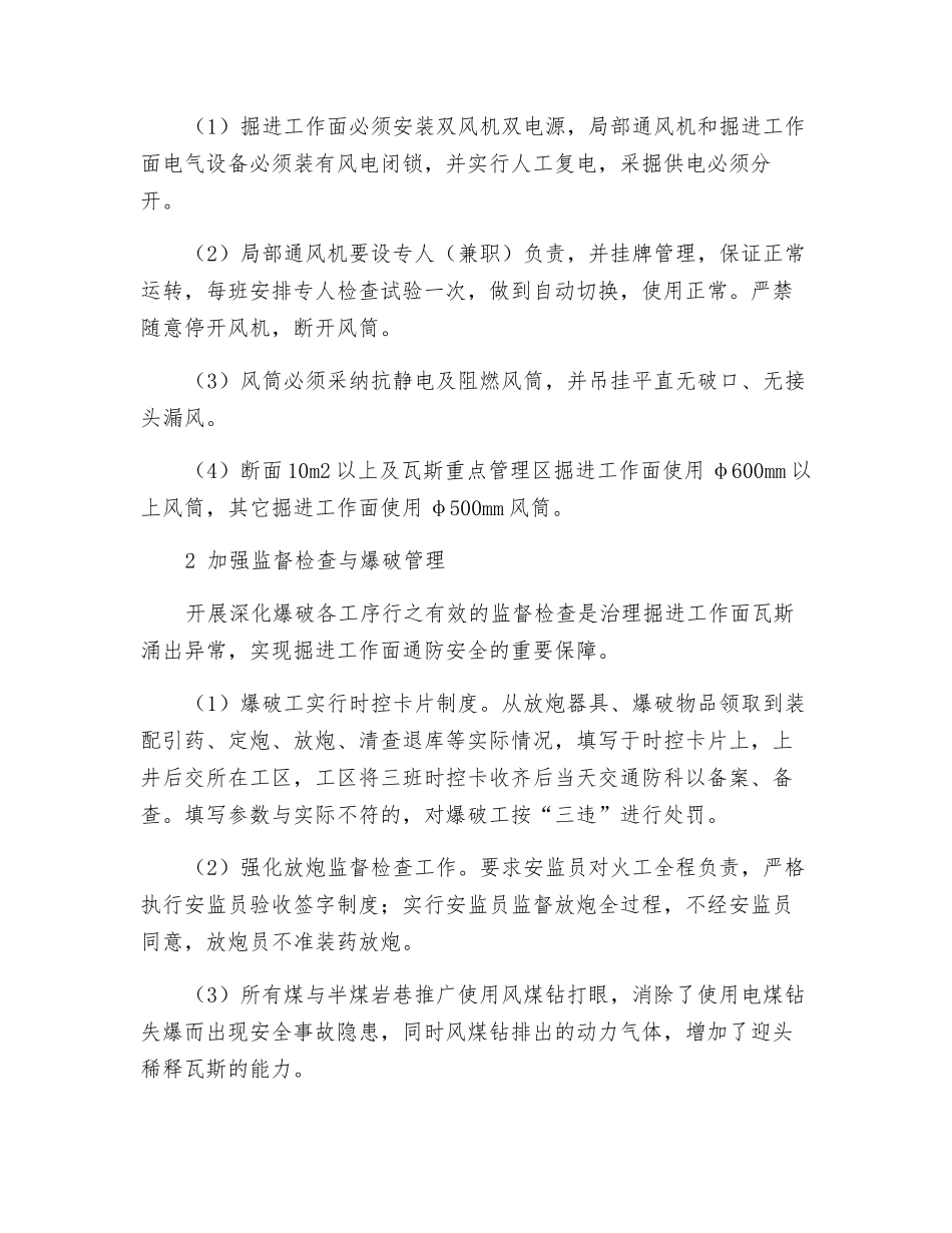 炮掘工作面瓦斯综合治理技术_第2页