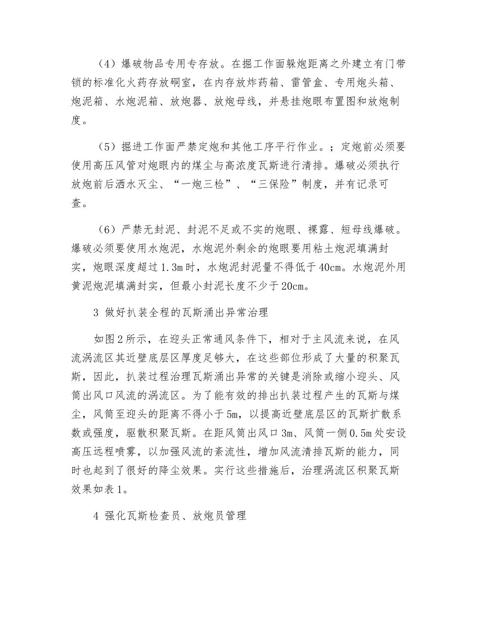 炮掘工作面瓦斯综合治理技术_第3页