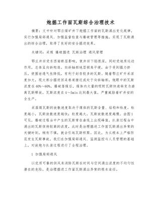 炮掘工作面瓦斯综合治理技术