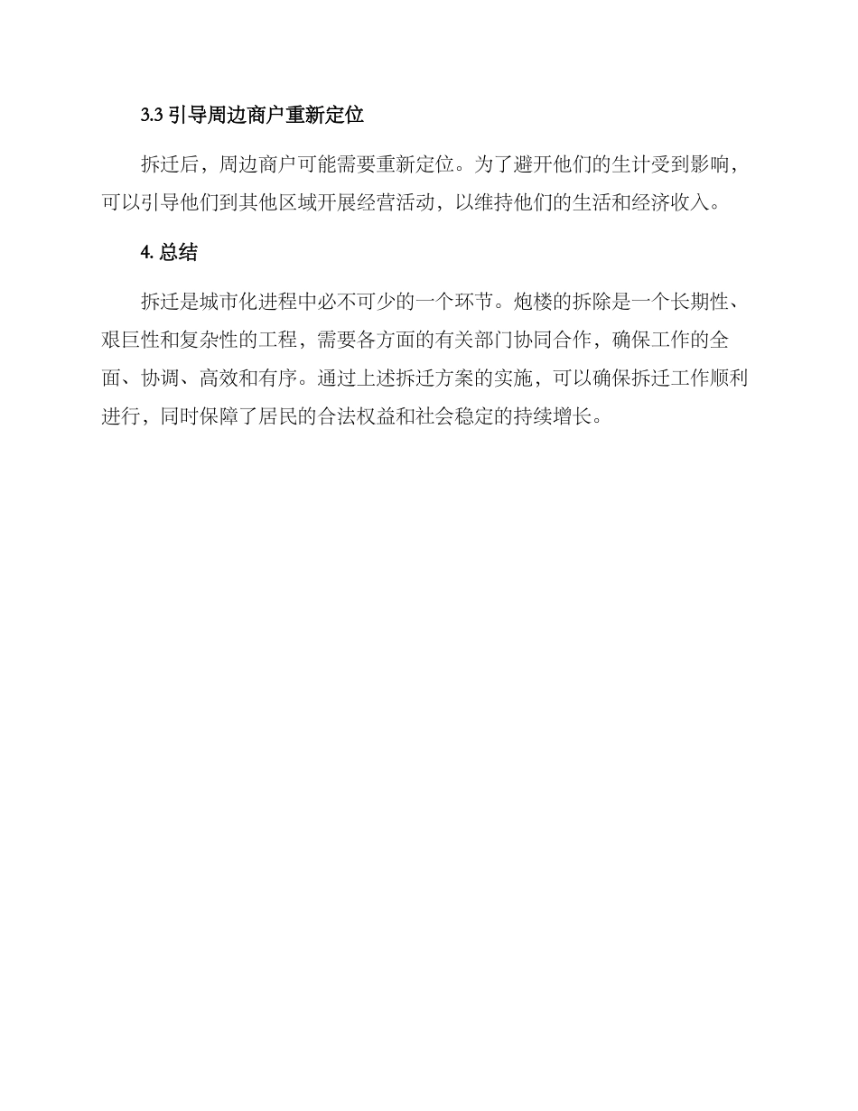 炮楼拆除方案_第3页