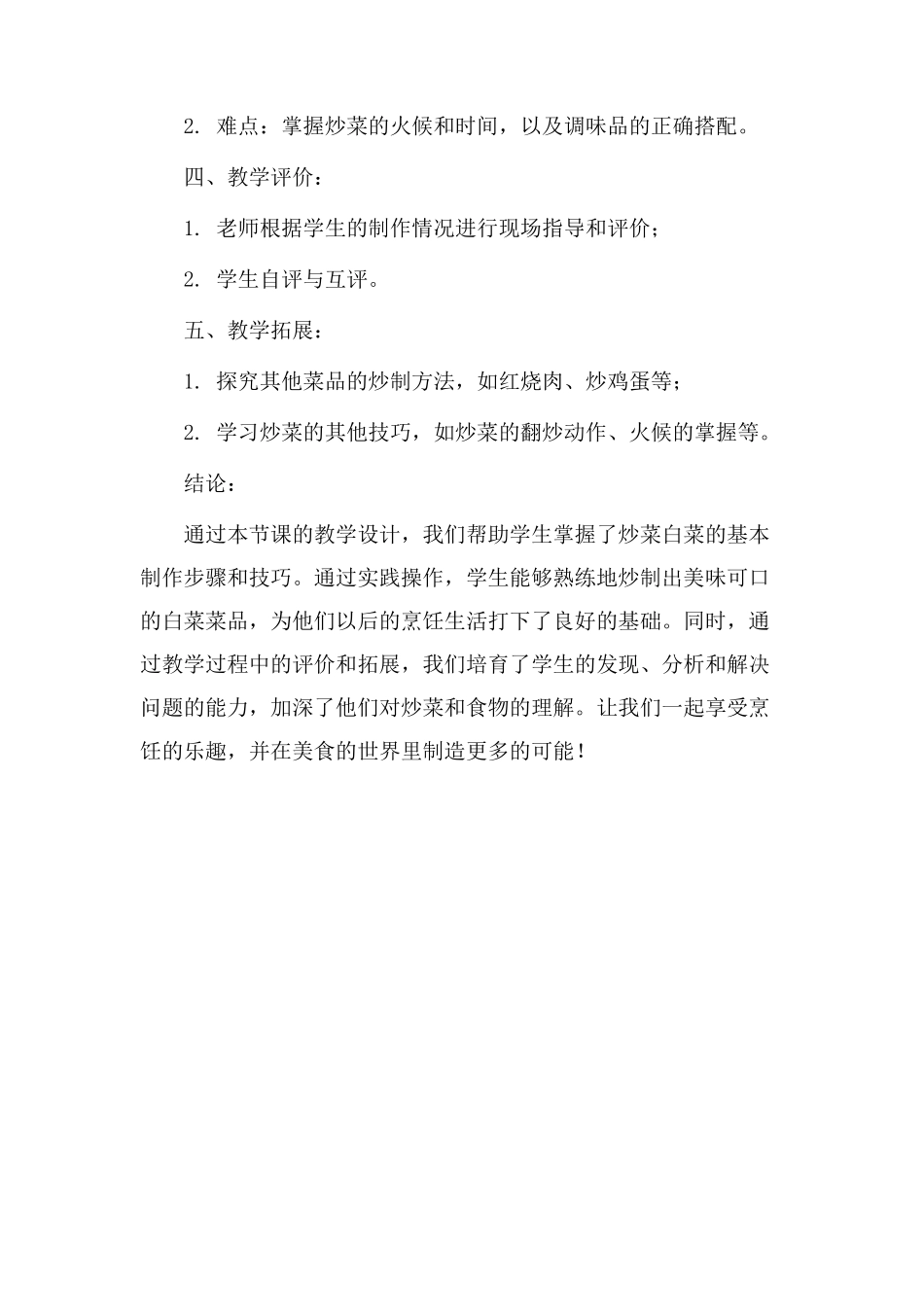 炒菜白菜教学设计_第3页