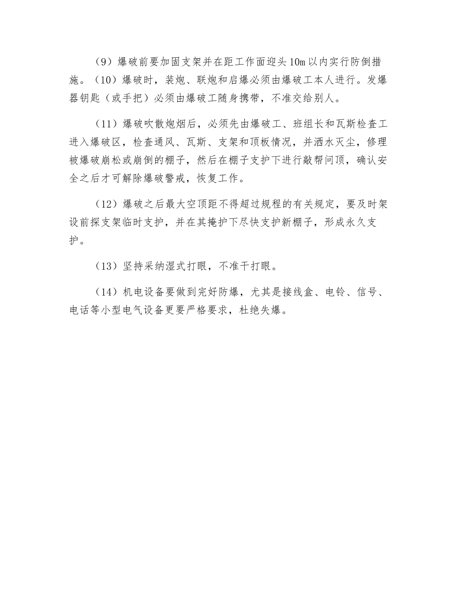 炮掘工作面的安全检査_第2页