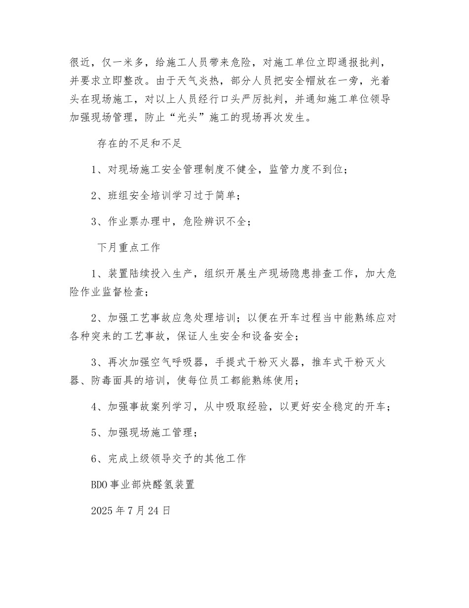 炔醛氢装置六月份安全工作总结_第3页