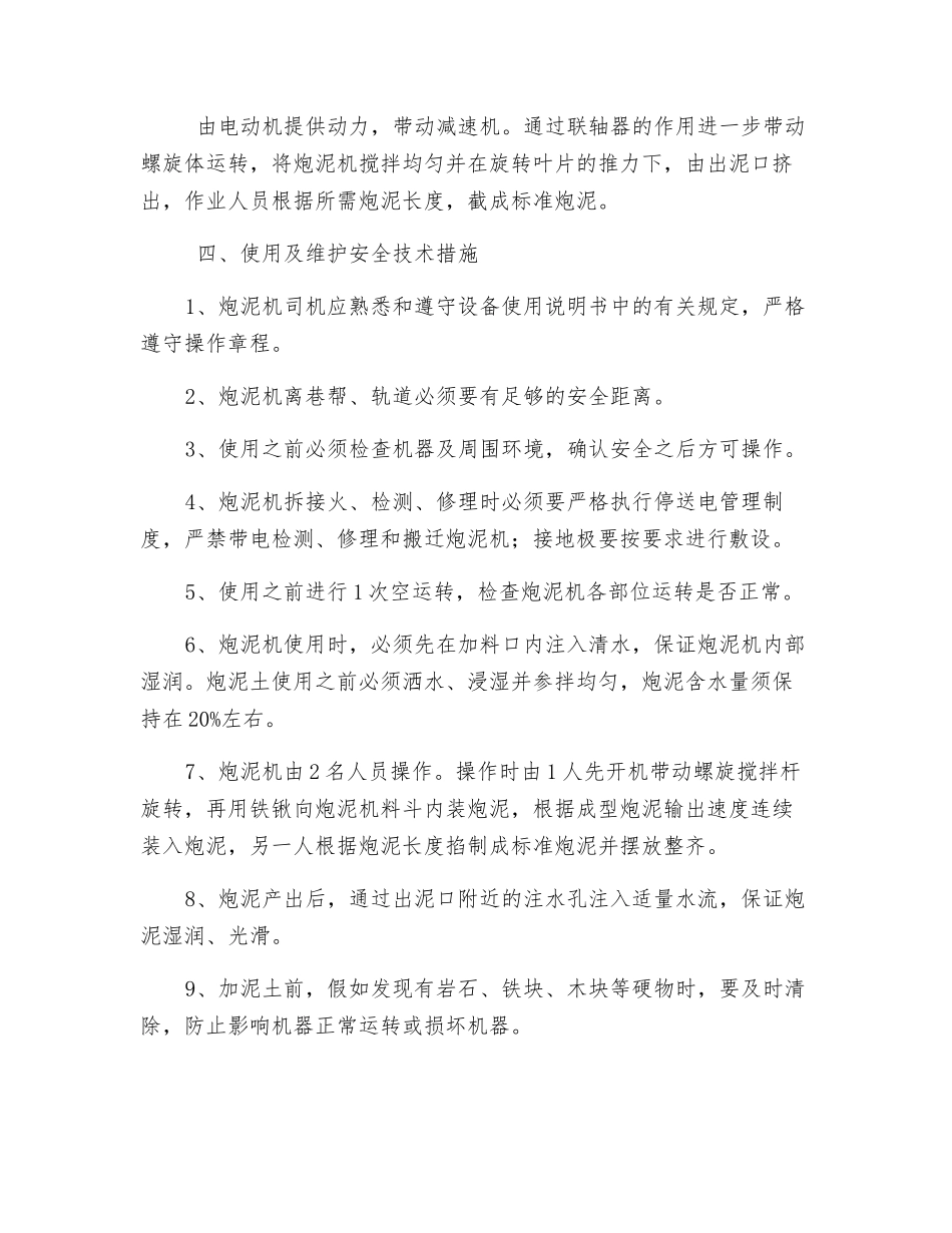 炮泥机使用、维护安全技术措施_第2页