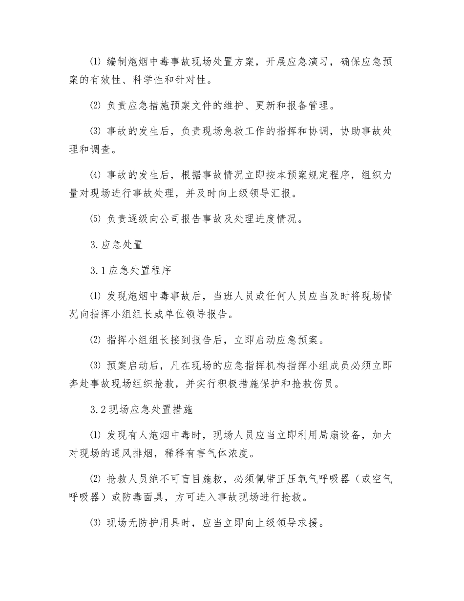 炮烟中毒事故现场处置方案_第2页