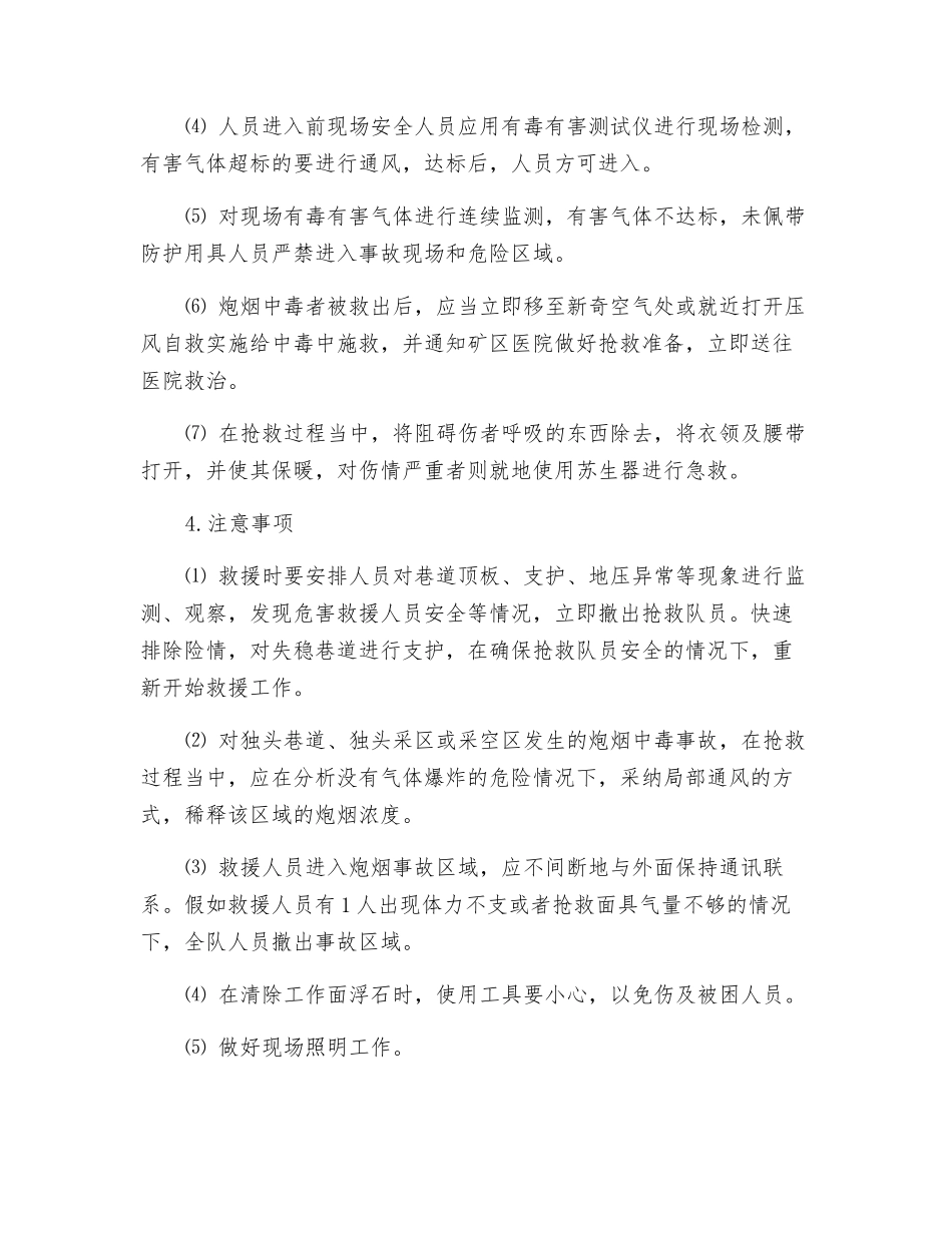 炮烟中毒事故现场处置方案_第3页