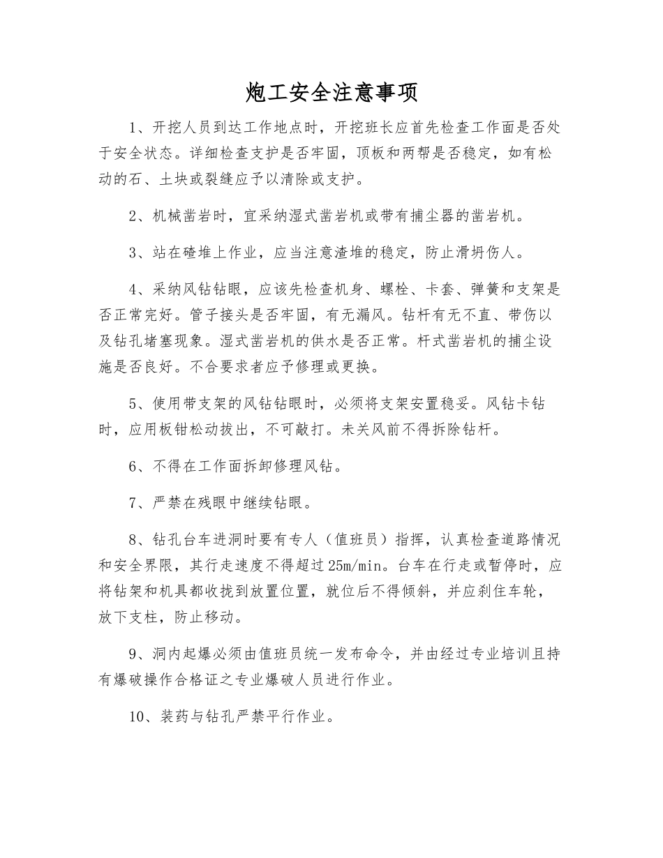 炮工安全注意事项_第1页