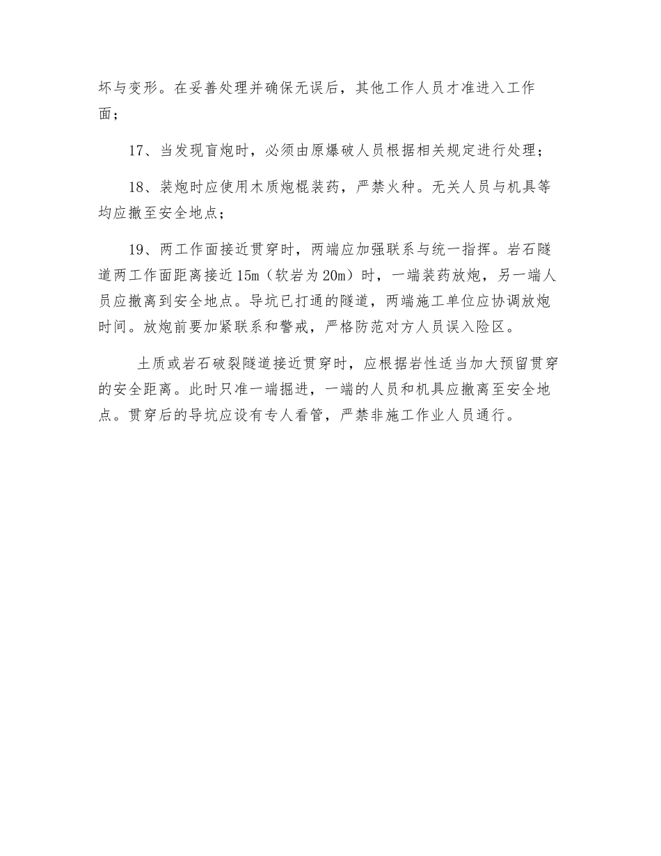 炮工安全注意事项_第3页