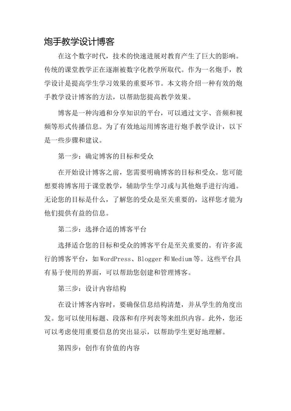 炮手教学设计博客_第1页