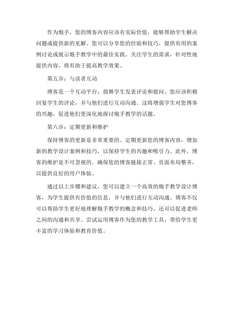 炮手教学设计博客_第2页