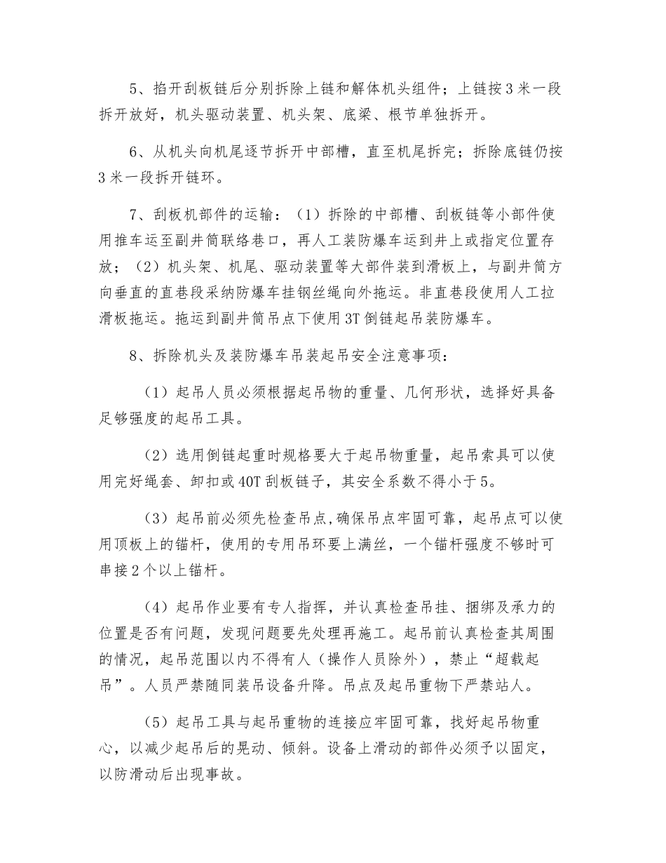 炮采工作面回撤刮板机施工安全措施_第2页