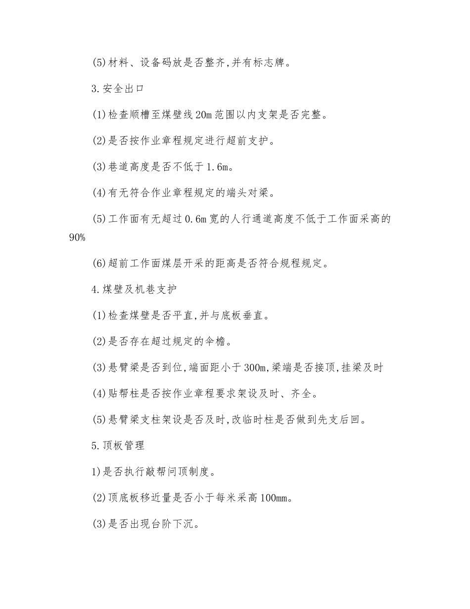 炮采工作面的现场安全管理_第2页