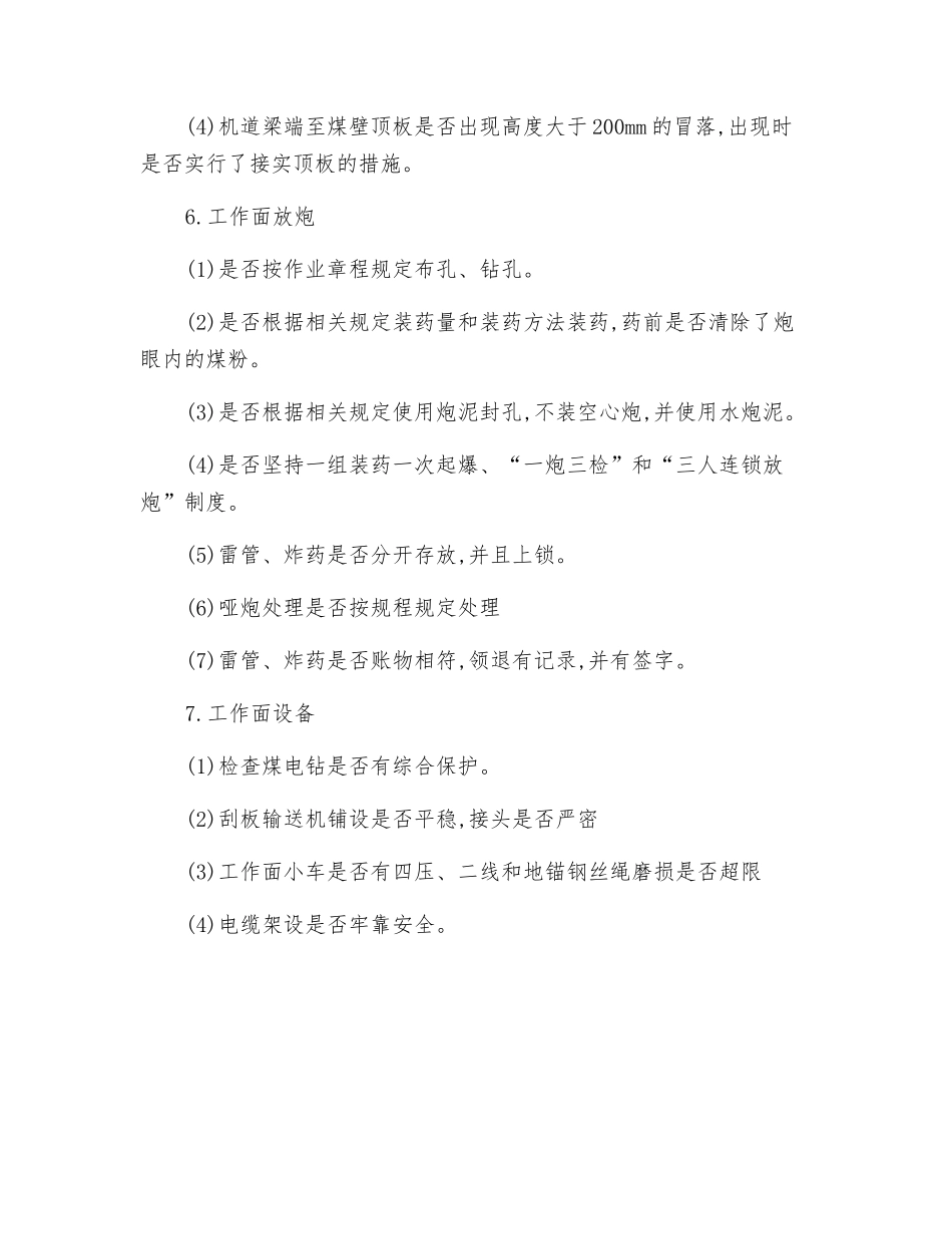 炮采工作面的现场安全管理_第3页