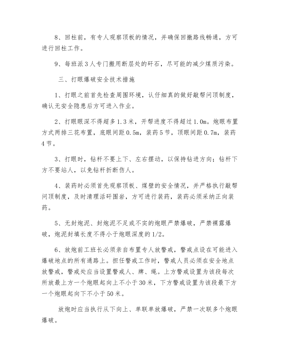 炮采工作面过断层安全技术措施_第2页