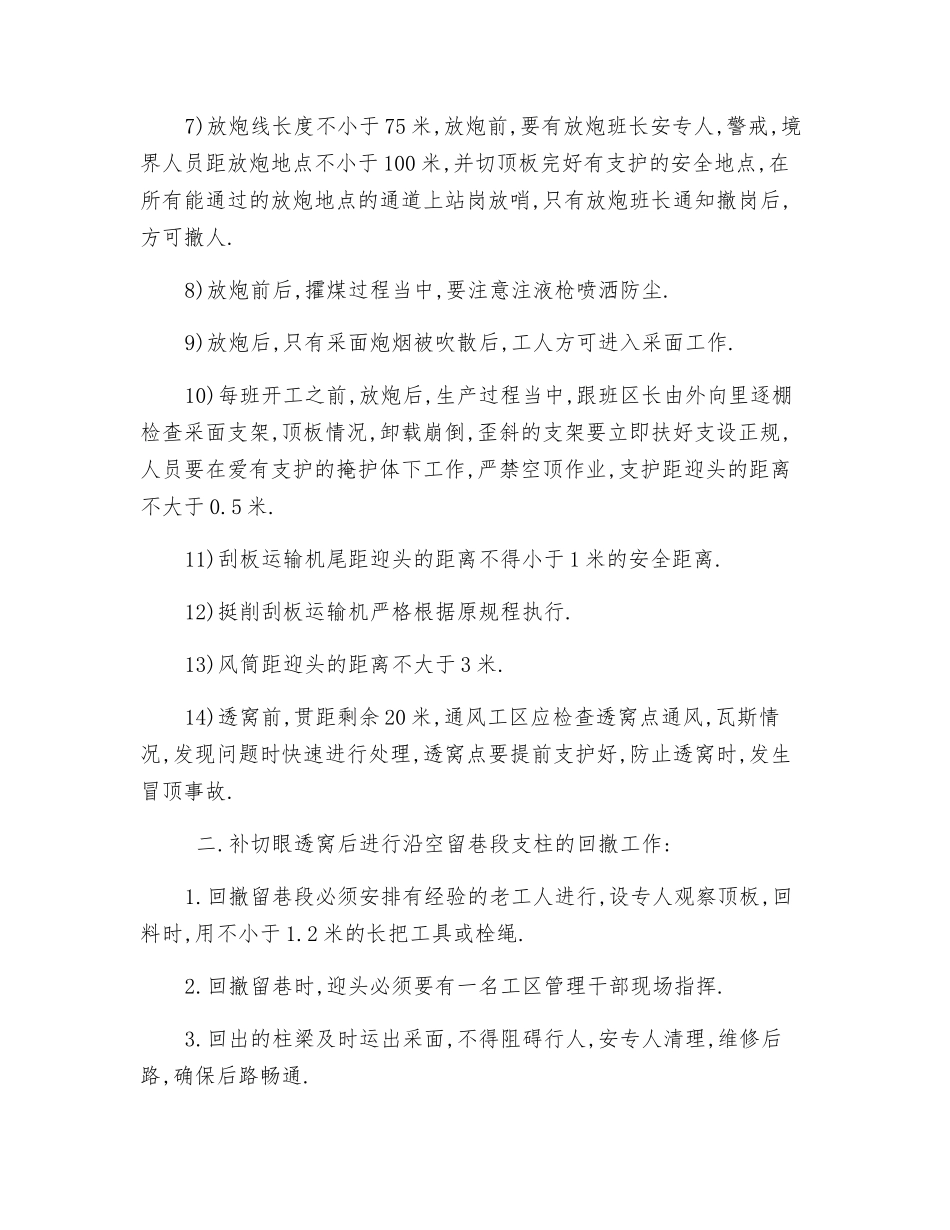 炮采采面安全技术补充措施_第2页