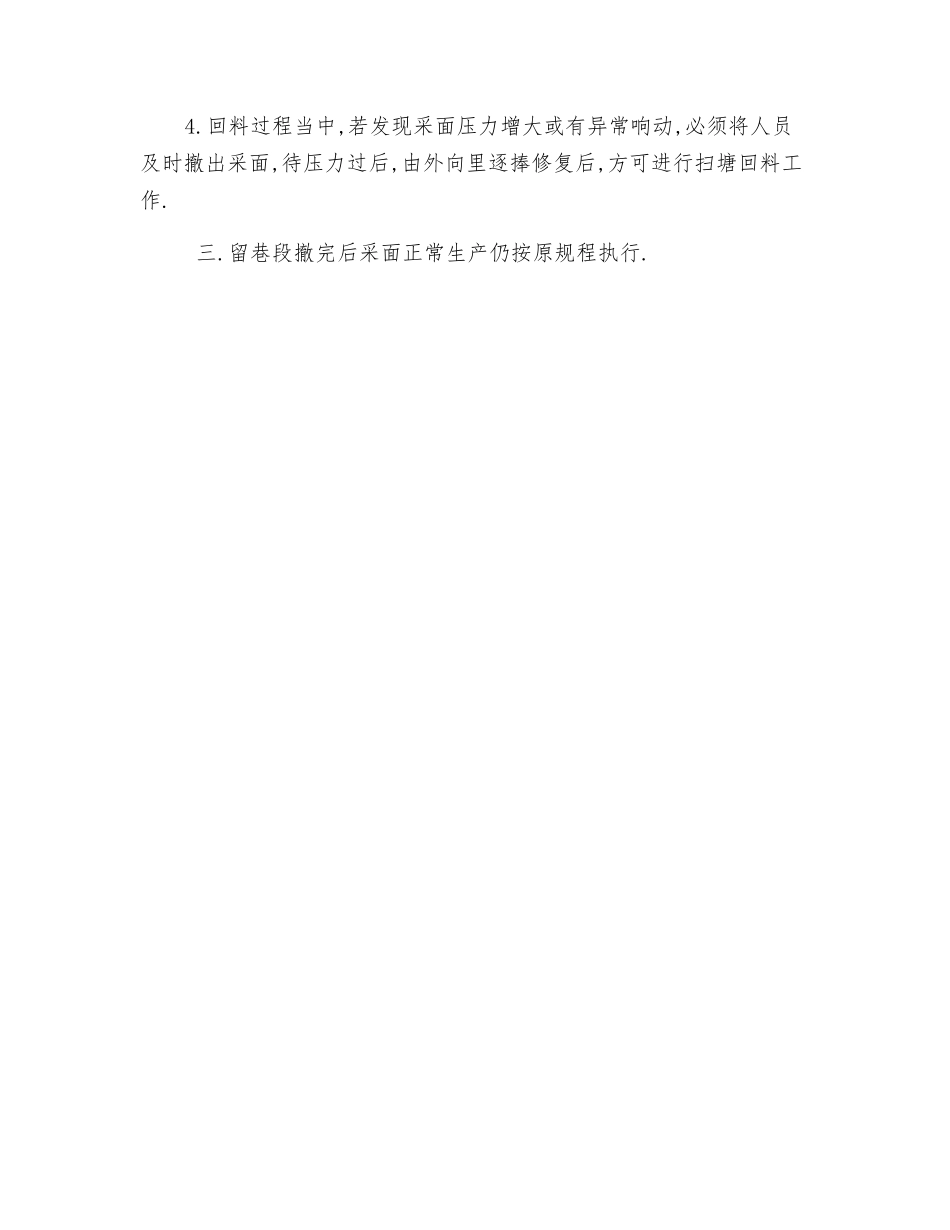 炮采采面安全技术补充措施_第3页